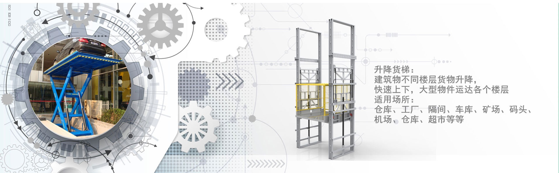庆安货梯厂家